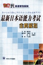 最新日语能力考试全真模拟