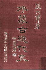 外蒙古现代史 4