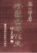 外蒙古现代史 7