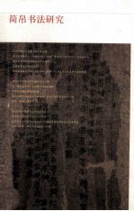 简帛书法研究