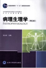 病理生理学