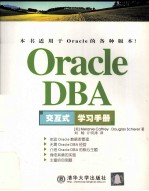 ORACLE DBA互交式学习手册