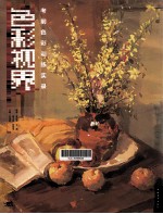 色彩视界 考前色彩训练实录