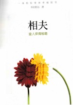 相夫