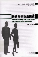 最新报刊英语阅读