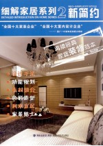 细解家居系列 新简约