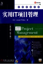 实用IT项目管理 英文版 第3版