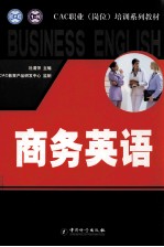 商务英语