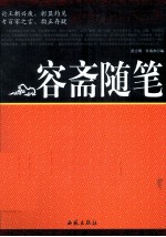 容斋随笔