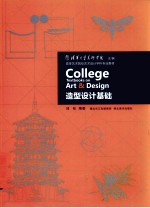 造型设计基础