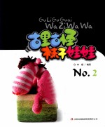 古里古怪袜子娃娃 2