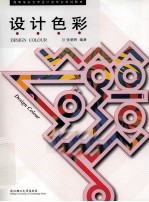 设计色彩