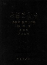 中国动物志昆虫纲 第54卷 鳞翅目尺蛾科尺蛾亚科