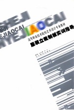 服装立裁制板实训指导