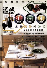 餐桌红绿灯 食物相克与相宜 食物相宜与饮食健康