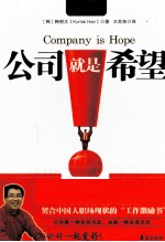 公司就是希望(mbook)
