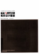 标志与视觉识别系统设计基础