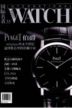 国际名表 国际中文版 35