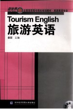 旅游英语