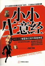 小小生意经