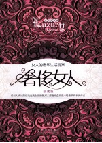 奢侈女人 珍藏版