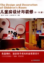 儿童房设计与装修 0-12岁