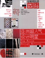 亚洲超人气设计明星