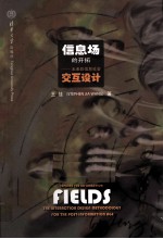 信息场的开拓 未来后信息社会交互设计
