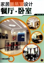 家居新吊顶设计 餐厅·卧室