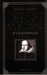 莎士比亚经典作品集 英文