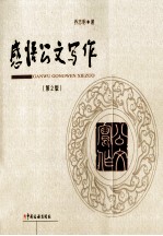 感悟公文写作