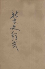 新公文程式 新式标点 2