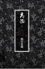 假官真做 珍藏版