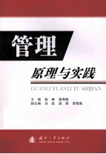管理原理与实践