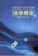 法学概论