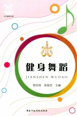 健身舞蹈