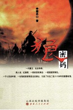 狼密码