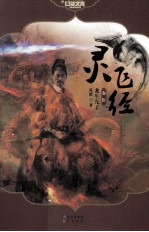 灵飞经 5