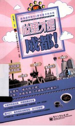 这里才是成都 全彩