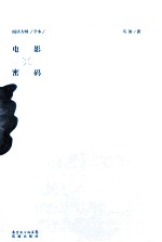 阅读大师 全本 电影密码