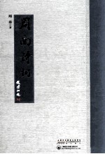 周南诗词