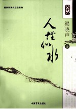 人性似水 大字版
