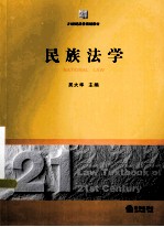 民族法学