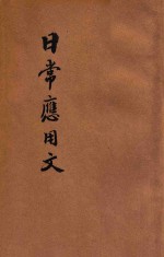 日常应用文件程式 人人必备