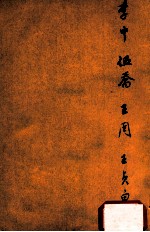 唐诗百名家全集 40
