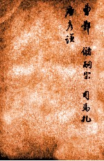 唐诗百名家全集 26