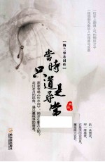 当时只道是寻常 纳兰容若词传