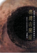 建德古窑址