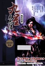 九星天辰诀 1 地底琼楼