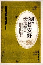 你若安好,便是春天